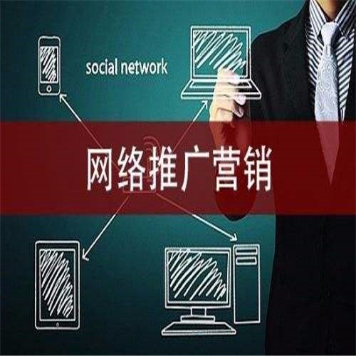 广西网络推广营销
